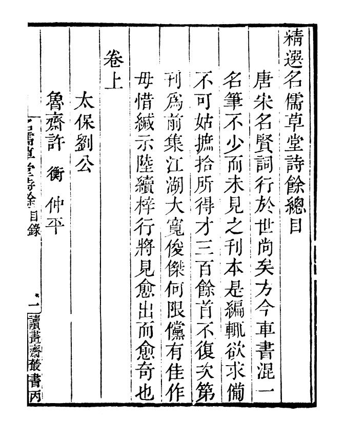 99805-讀書齋叢書丙集元草堂詩餘_顧修輯 .pdf_第3页