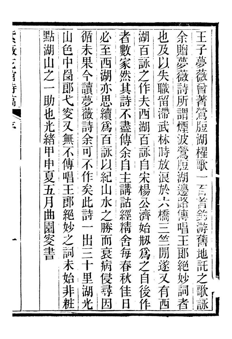 95310-紫薇花館集_王廷鼎震澤王氏 .pdf_第2页