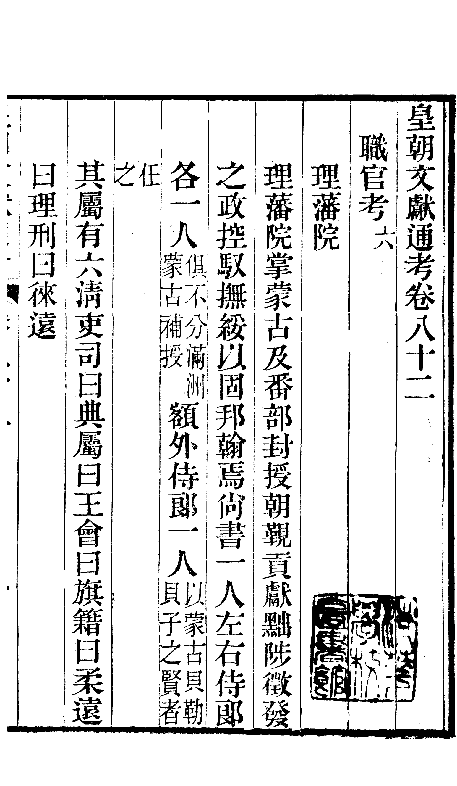 86698-皇朝文獻通考_三通管浙江書局 .pdf_第2页