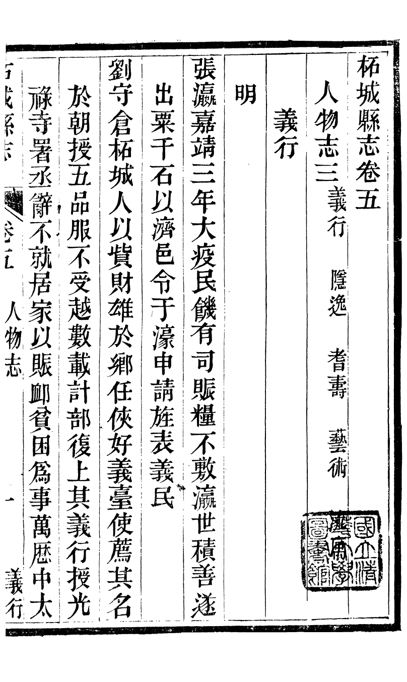 98045-柘城縣志_元淮 .pdf_第2页