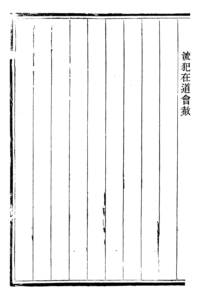 96412-讀例存疑_薛允升 .pdf_第3页