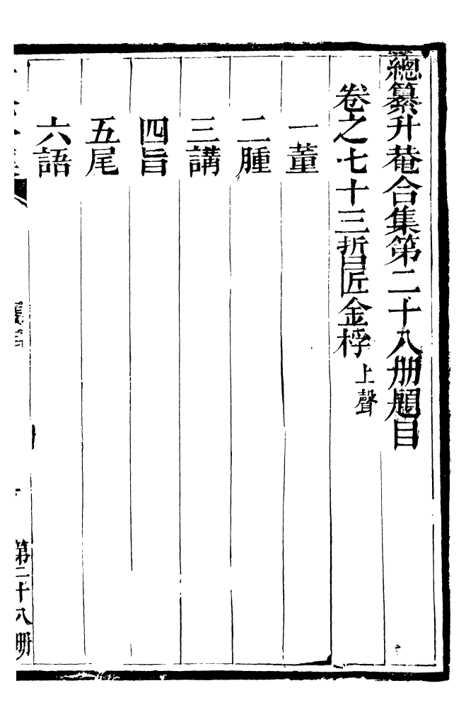 99432-總纂升菴合集_楊慎新都王鴻文堂 .pdf_第2页