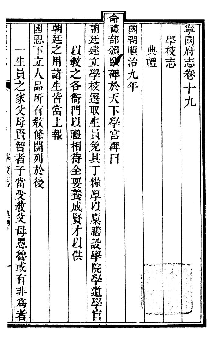 97662-甯國府志_魯銓 .pdf_第2页