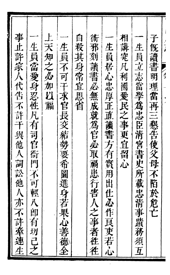 97662-甯國府志_魯銓 .pdf_第3页