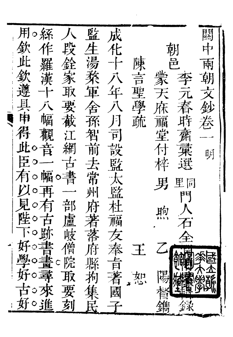 93391-關中兩朝詩文鈔_李元春匯選守樸堂 .pdf_第2页