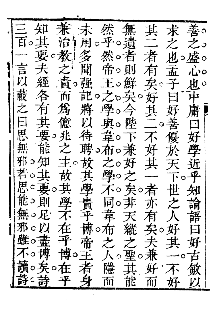 93391-關中兩朝詩文鈔_李元春匯選守樸堂 .pdf_第3页