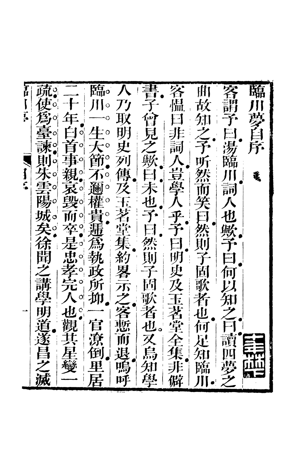 93839-忠雅堂文集香祖樓_蔣士銓輯 .pdf_第3页