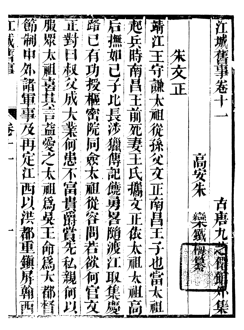 99675-江城舊事_朱欒撰 .pdf_第2页