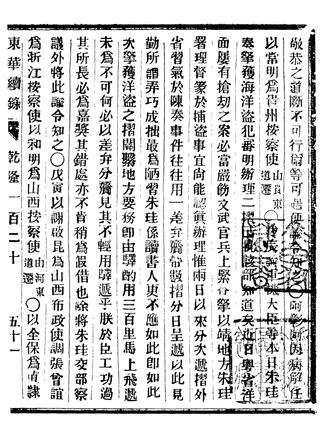 92459-正續東華錄乾隆_王先謙編擷華書局 .pdf_第2页