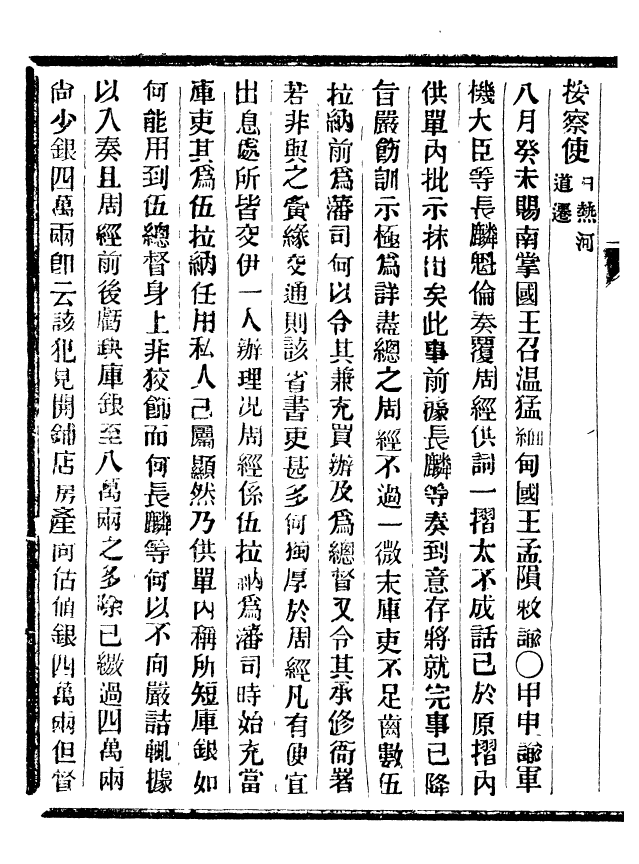 92459-正續東華錄乾隆_王先謙編擷華書局 .pdf_第3页