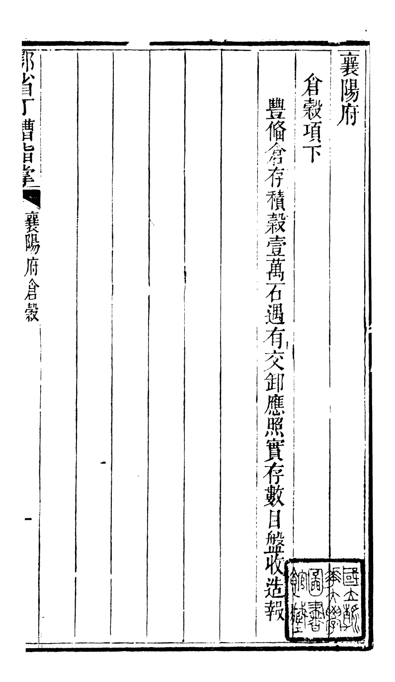 96073-鄂省丁漕指掌_林遠村 .pdf_第2页