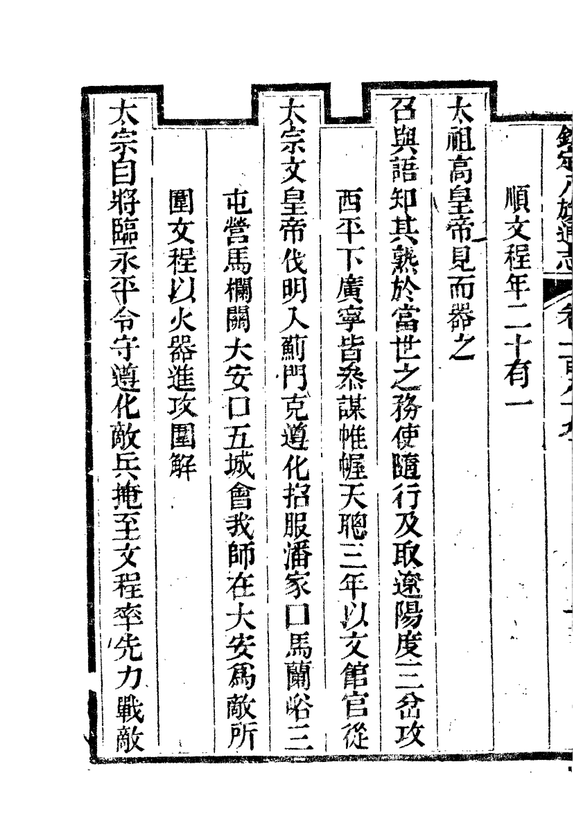 84798-欽定八旗通志_內府官撰內府 .pdf_第3页