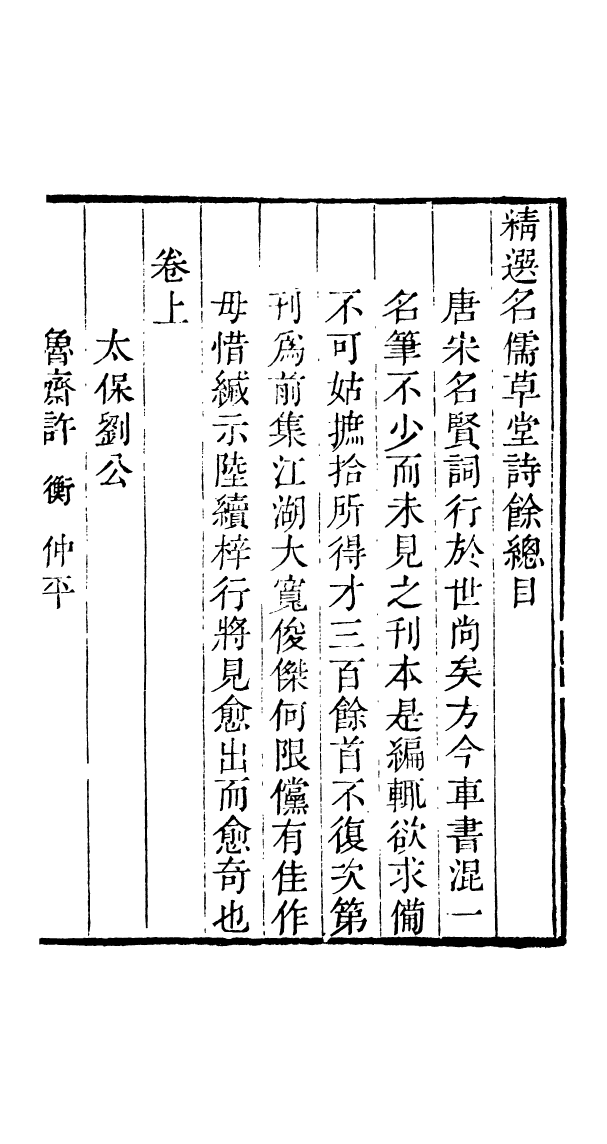 91038-讀書齋叢書元草堂詩餘_顧修輯桐川顧氏 .pdf_第3页