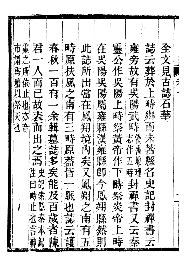 98357-關中金石文字存逸攷_毛鳳枝會稽顧氏萍鄉縣署 .pdf_第3页