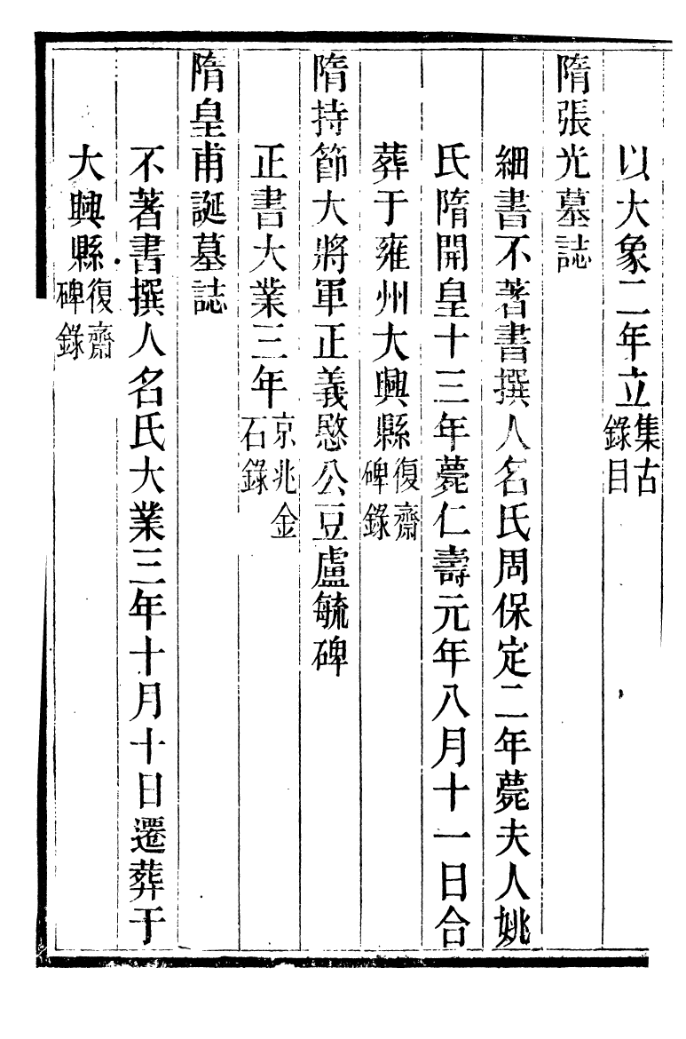 88781-十萬卷樓叢書_寶刻叢編 .pdf_第3页