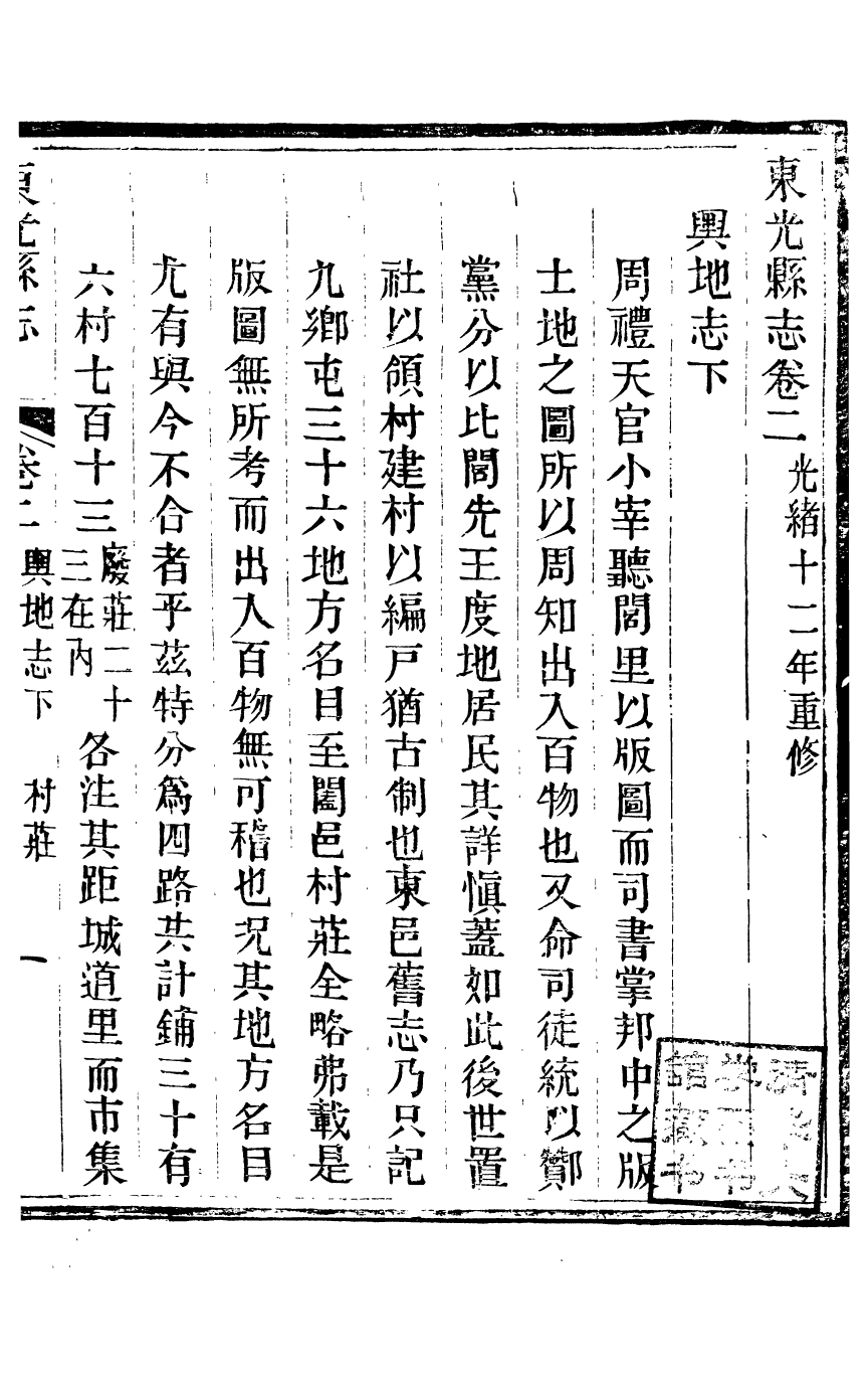 97866-東光縣志_吳潯源 .pdf_第2页