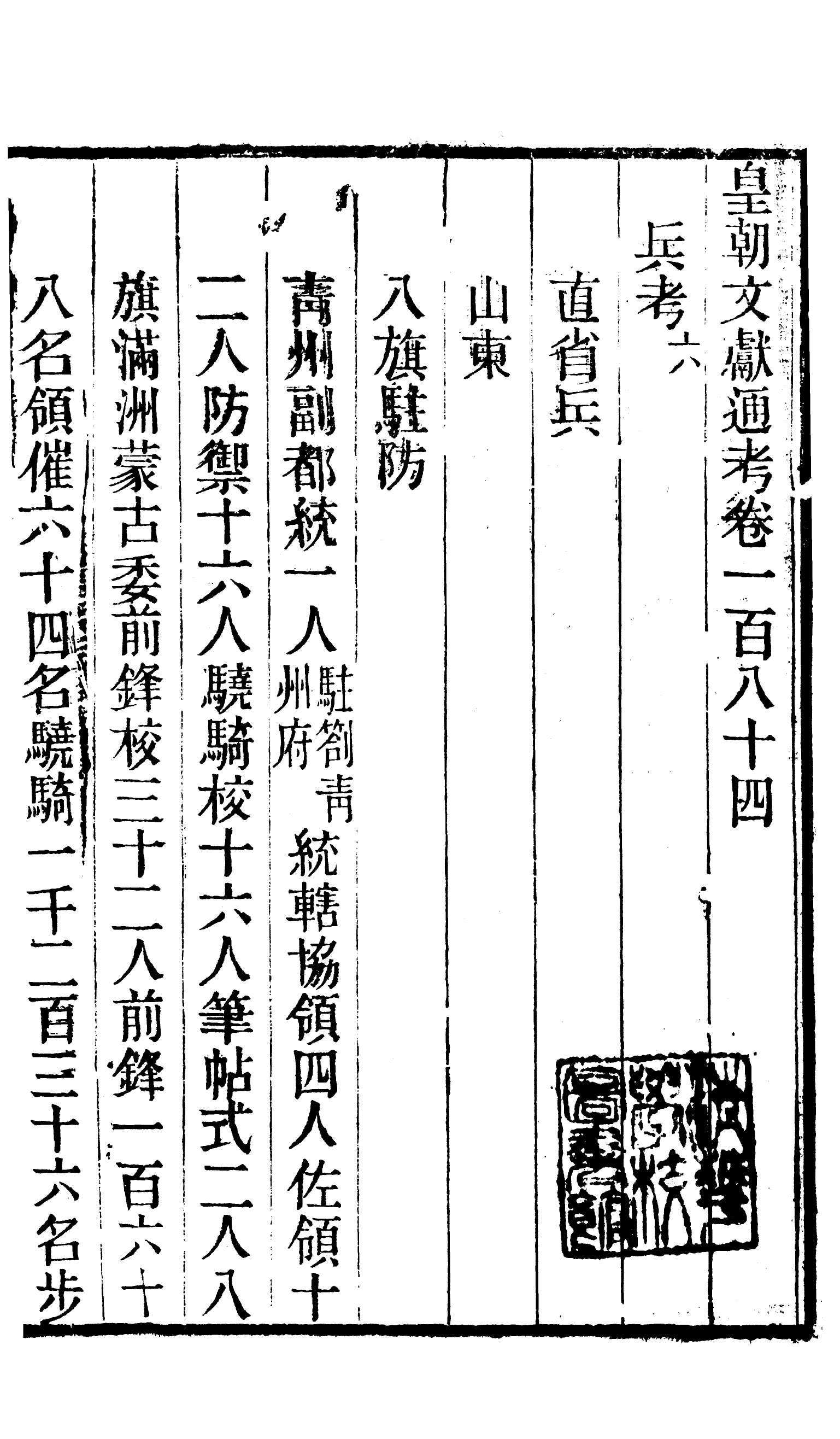 86749-皇朝文獻通考_三通館浙江書局 .pdf_第2页