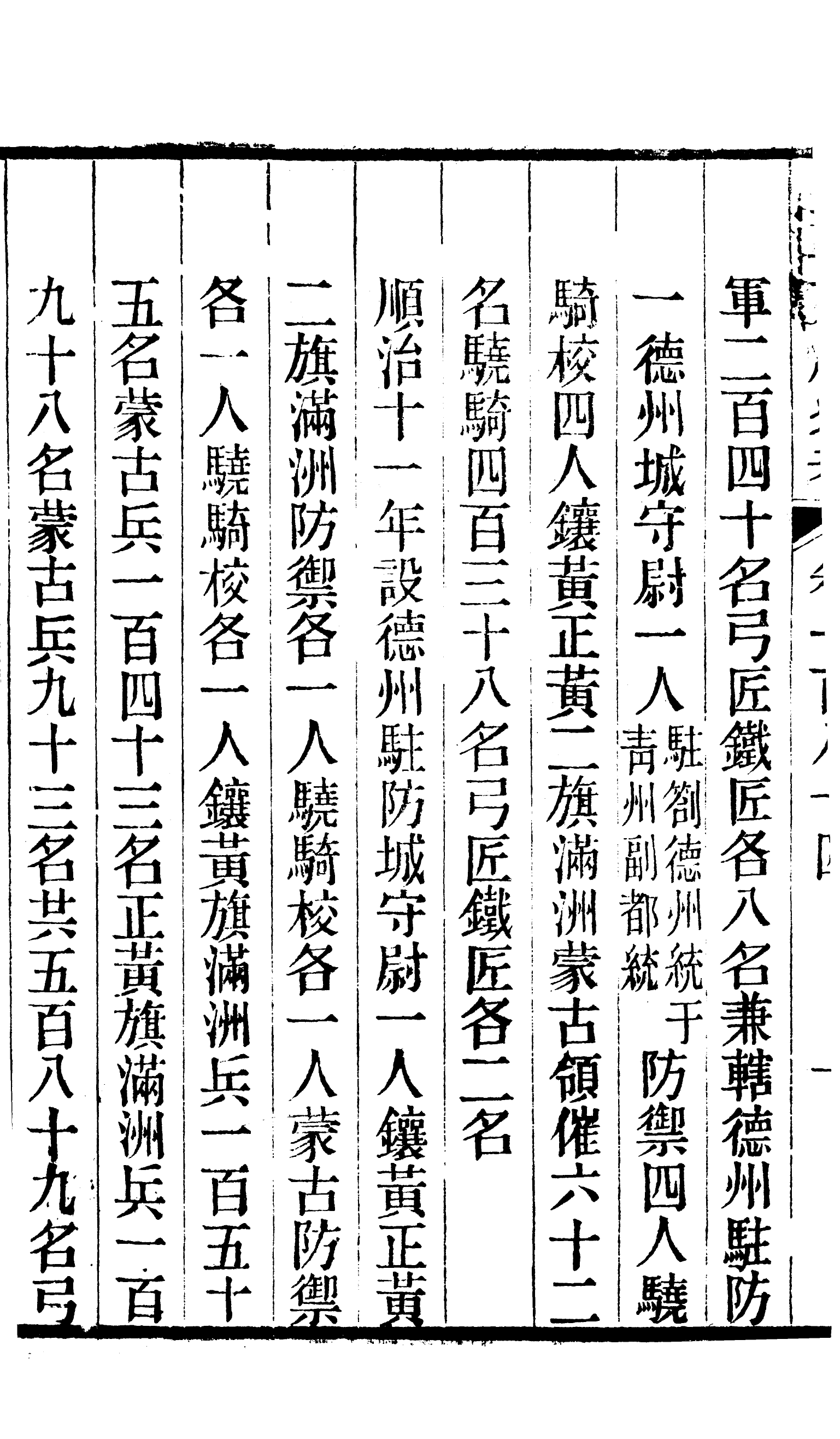 86749-皇朝文獻通考_三通館浙江書局 .pdf_第3页