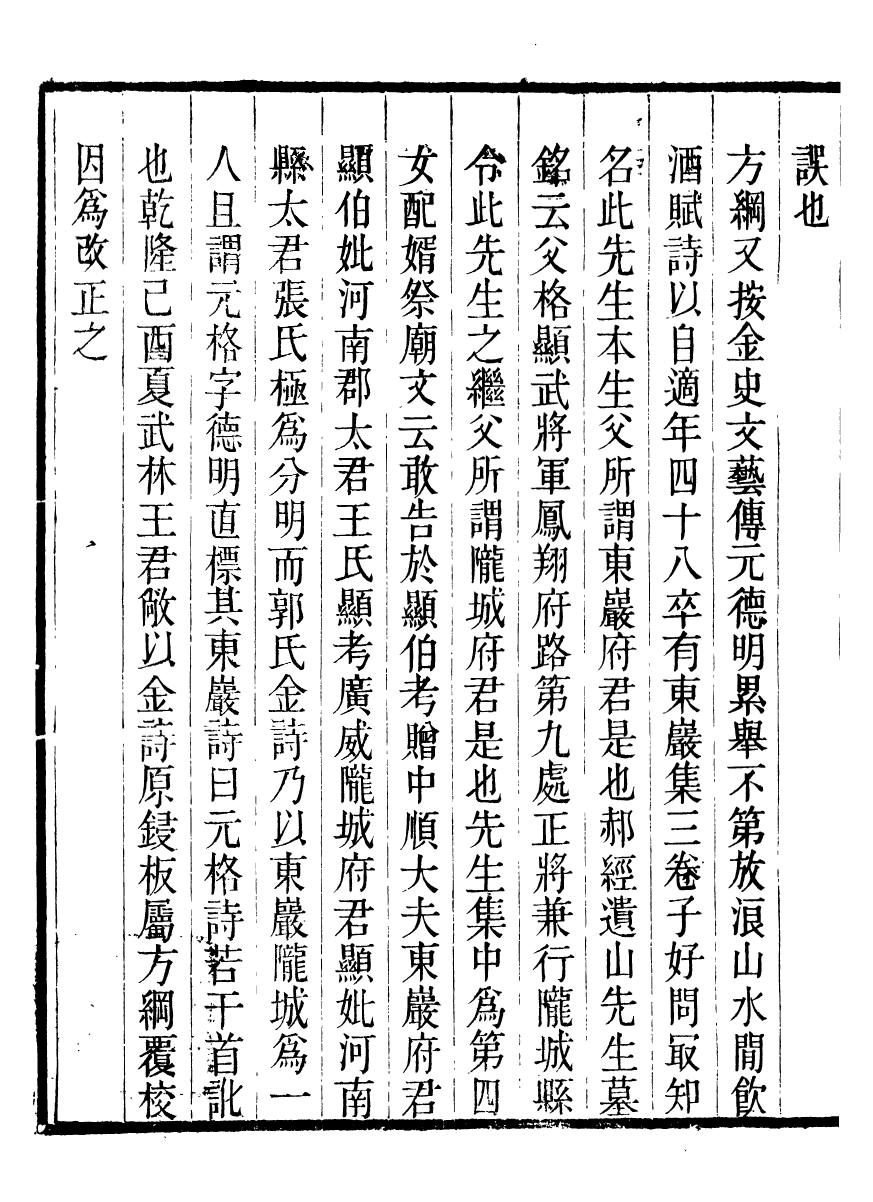 93672-石蓮盦彙刻九金人集元遺山先生年譜_吳重熹輯山東海豐吳氏 .pdf_第3页