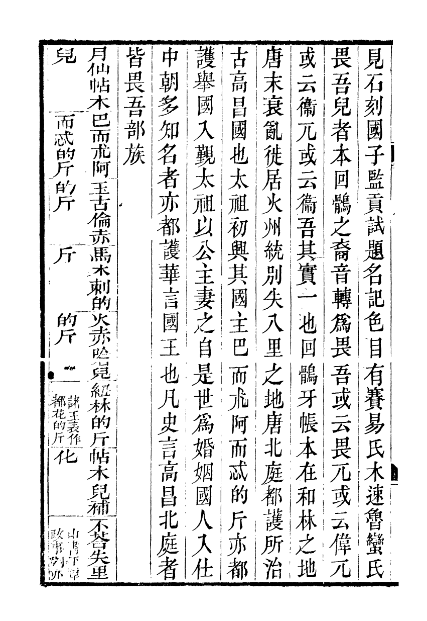 89519-潛研堂全書元史氏族表_錢大昕撰龍氏家塾 .pdf_第3页