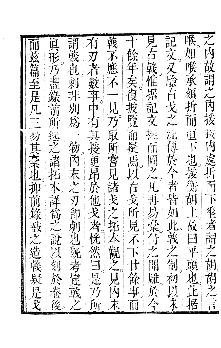 89472-通藝錄考工創物小記_程瑤田撰 .pdf_第3页