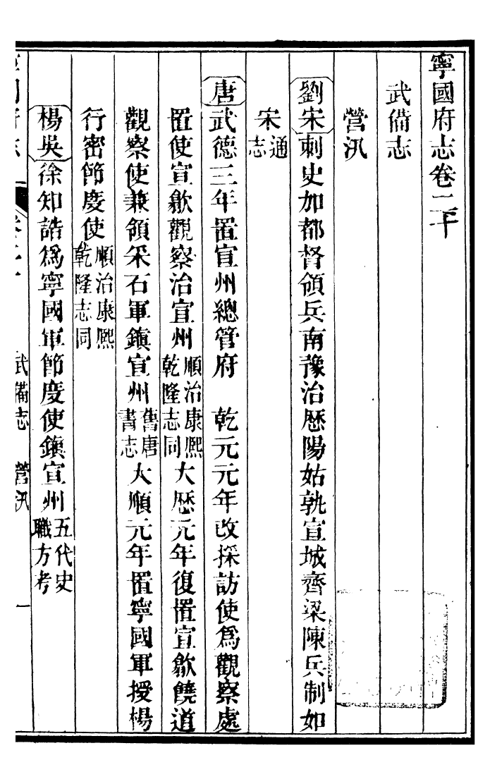 97663-甯國府志_魯銓 .pdf_第2页