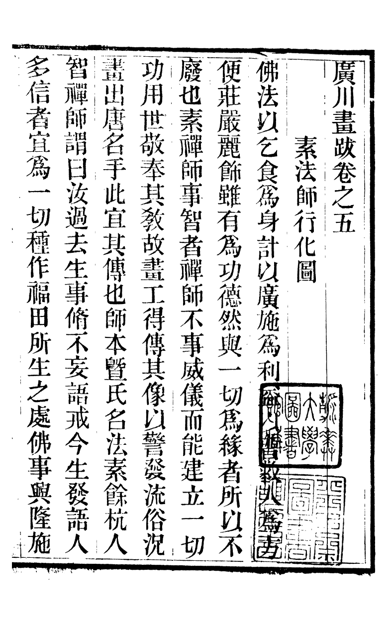 88758-十萬卷樓叢書_廣川畫跋衍極 .pdf_第2页