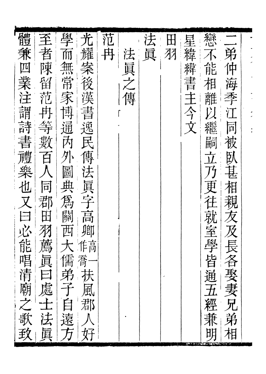 95731-古文尚書正辭_吳文耀 .pdf_第3页