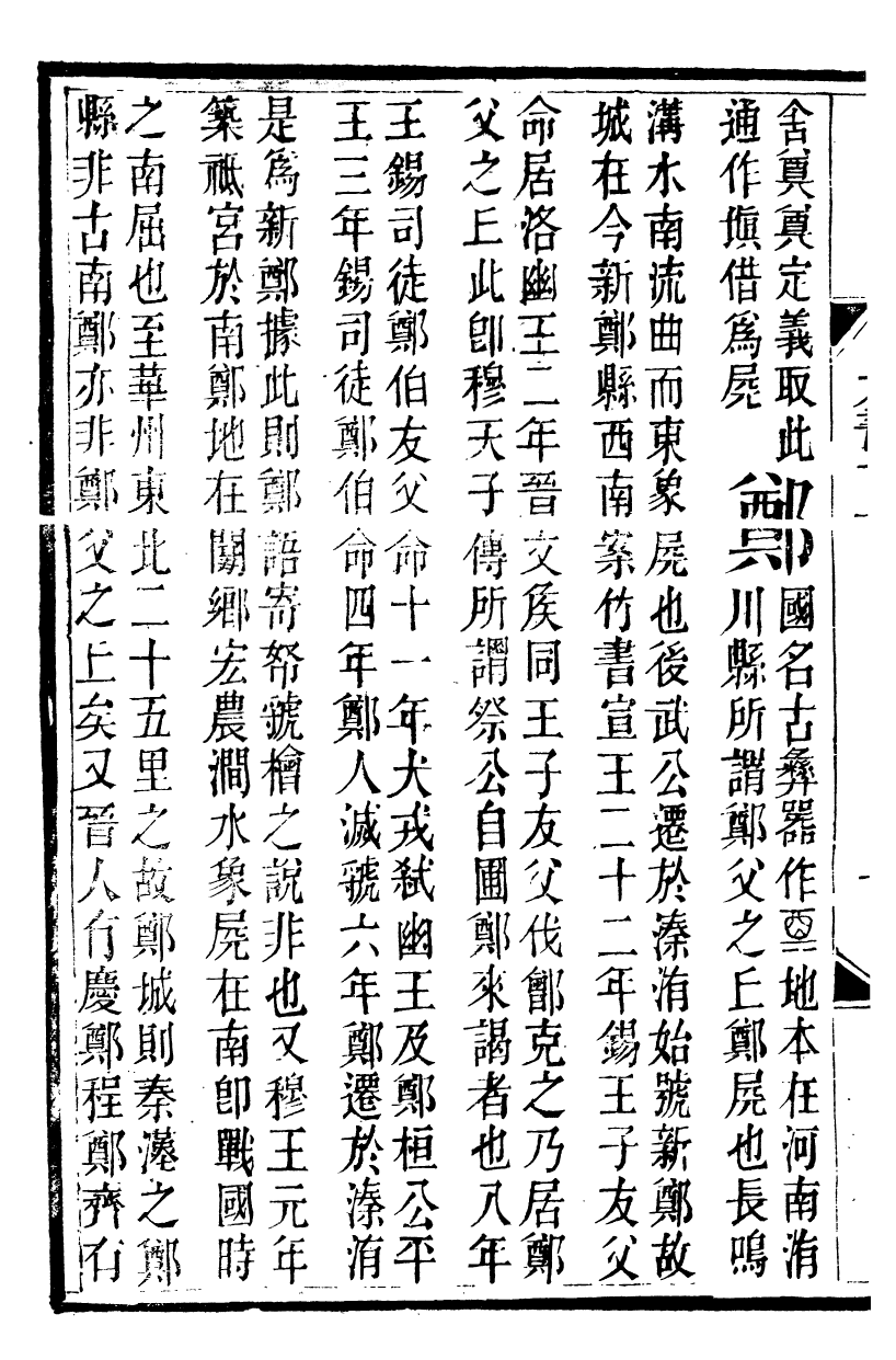 89881-觀象廬叢書六書十二聲傳_呂調陽撰葉長高 .pdf_第3页