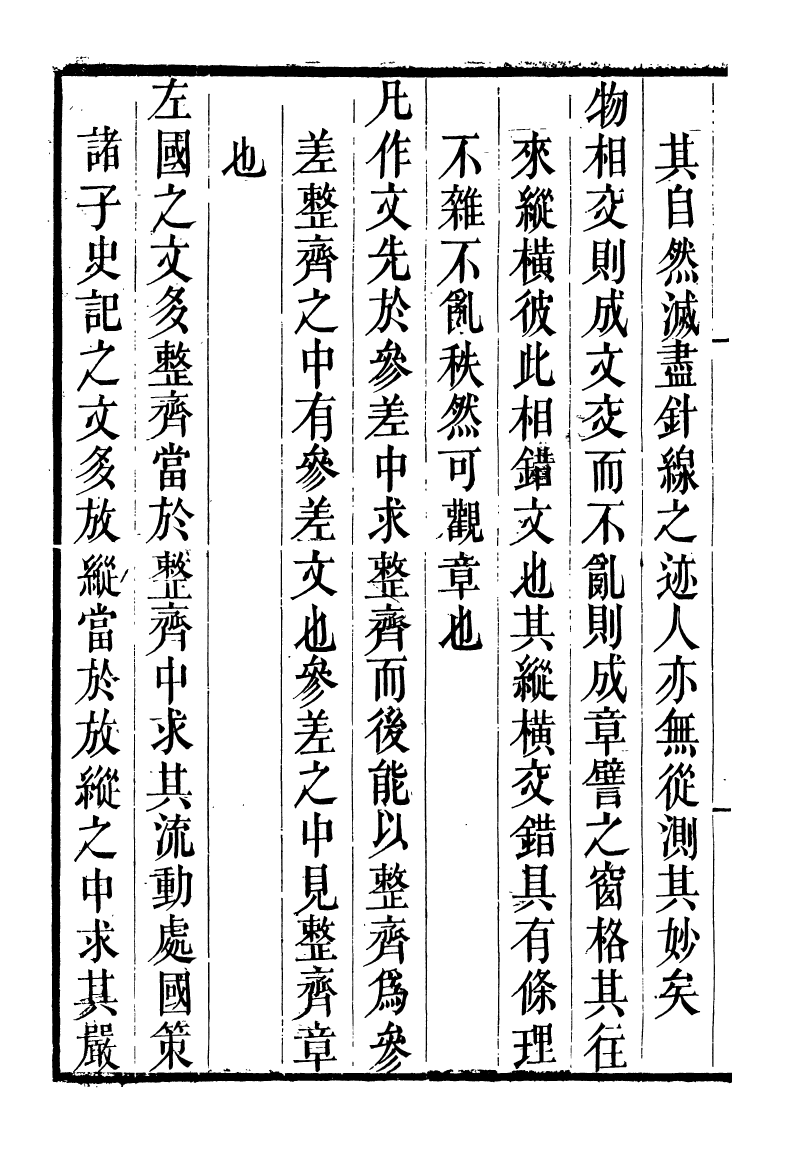 90025-全州蔣氏叢刻十室遺語_蔣琦齡撰全州蔣氏 .pdf_第3页