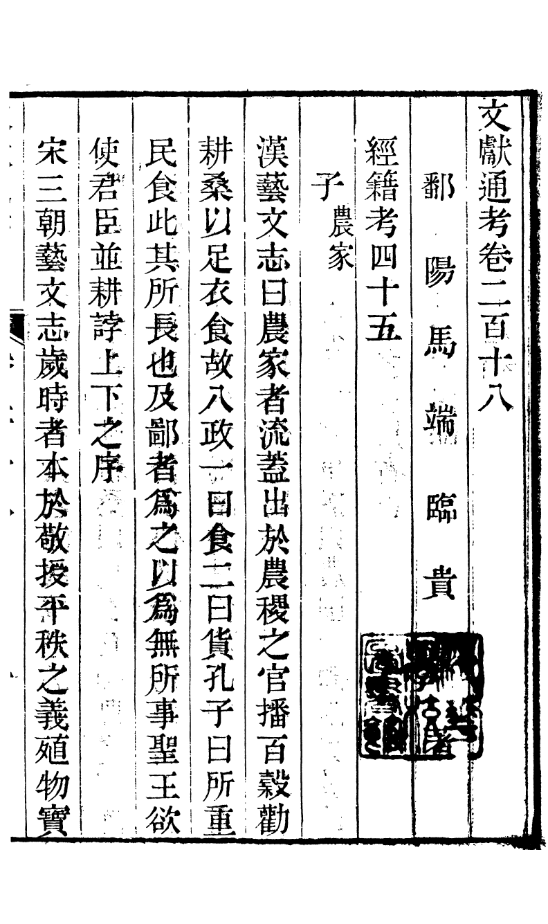 86166-文獻通考_馬端臨浙江書局 .pdf_第2页