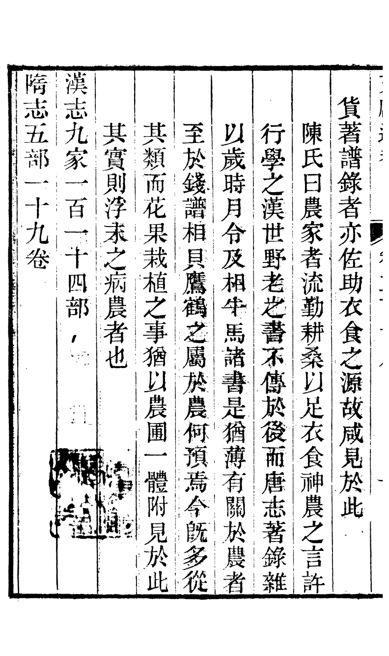 86166-文獻通考_馬端臨浙江書局 .pdf_第3页