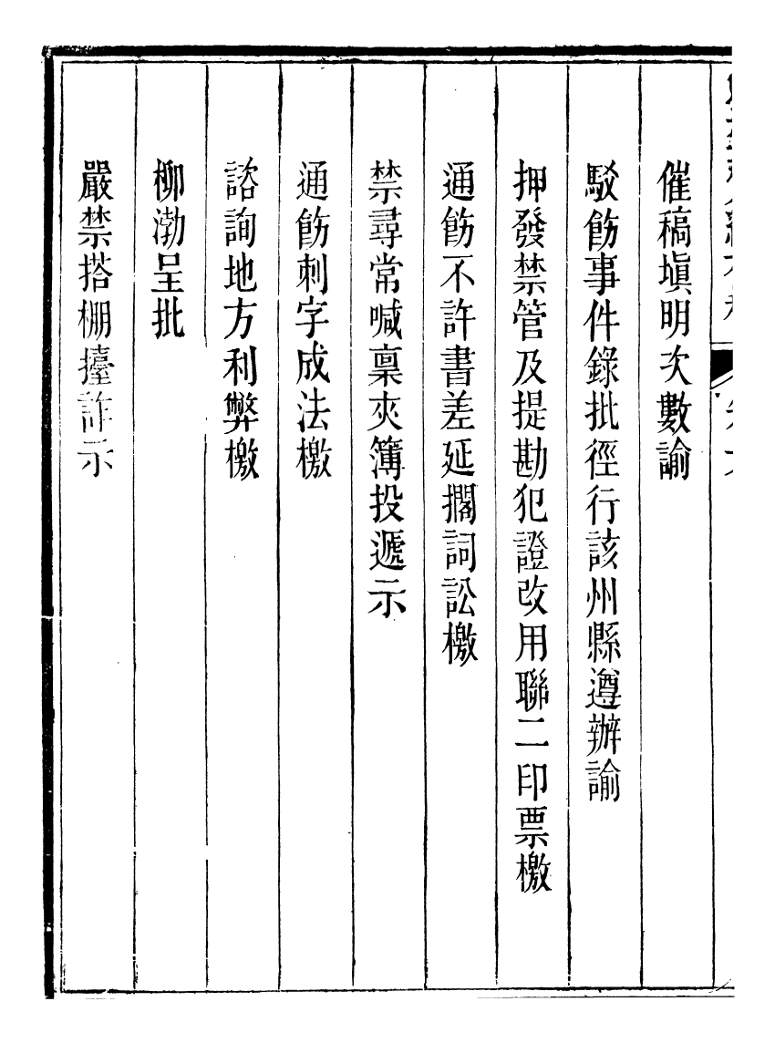 96292-勉益齋偶存稿_裕謙勉益齋 .pdf_第3页