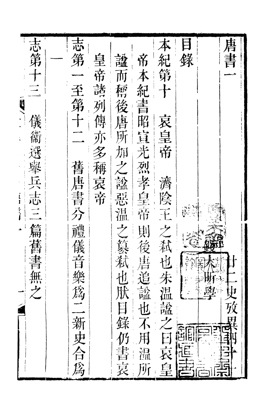 89499-潛研堂全書廿二史攷異_錢大昕撰龍氏家塾 .pdf_第2页