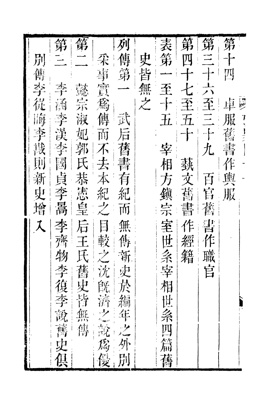 89499-潛研堂全書廿二史攷異_錢大昕撰龍氏家塾 .pdf_第3页