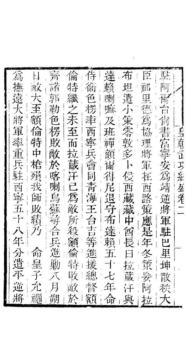 91046-讀書齋叢書皇朝武功紀盛_顧修輯桐川顧氏 .pdf_第3页