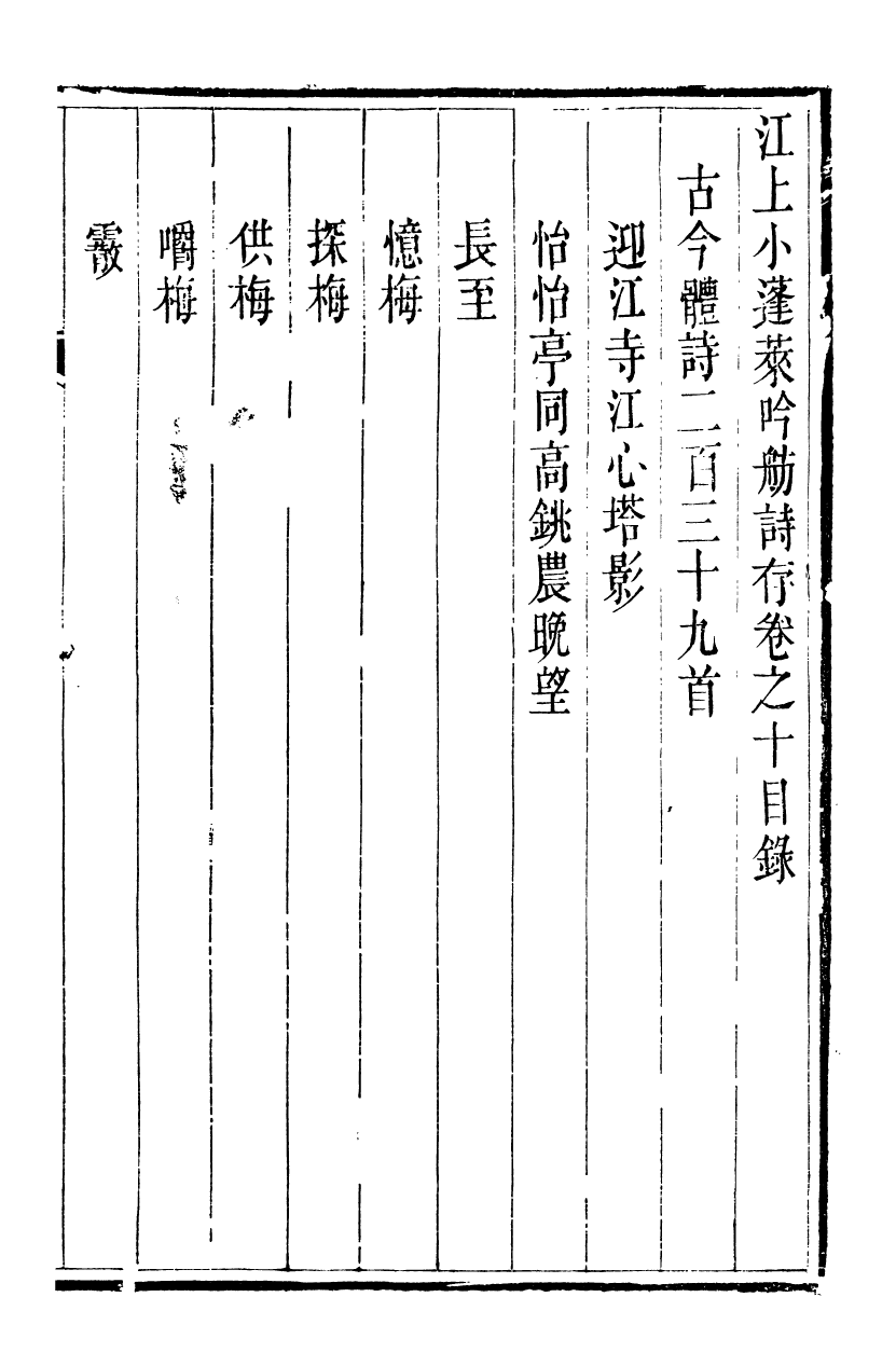 94007-江上小蓬萊吟舫詩存_葉坤厚撰陝西子伯英陝西藩署 .pdf_第2页