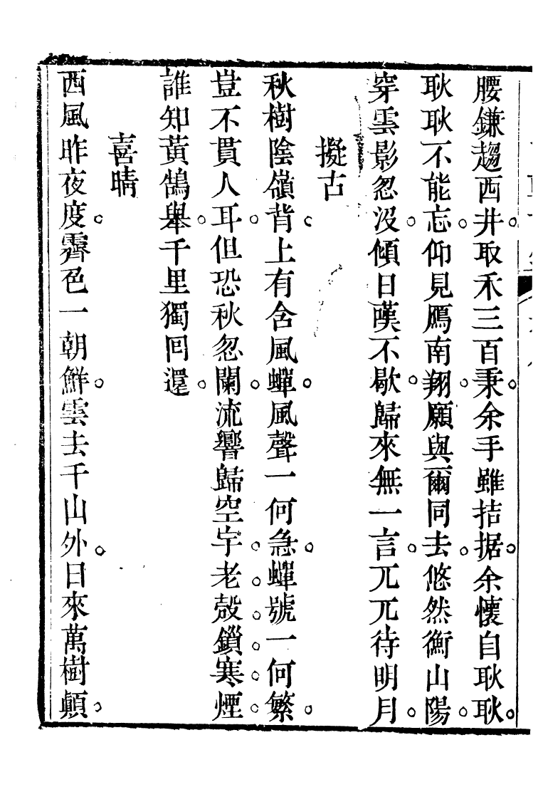 93387-關中兩朝詩文鈔_李元春匯選守樸堂 .pdf_第3页