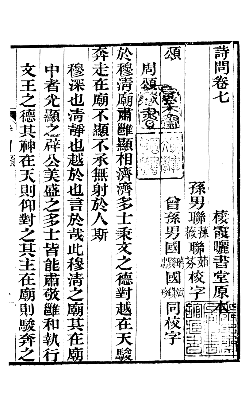 88240-郝氏遺書詩問_郝懿行撰無 .pdf_第2页