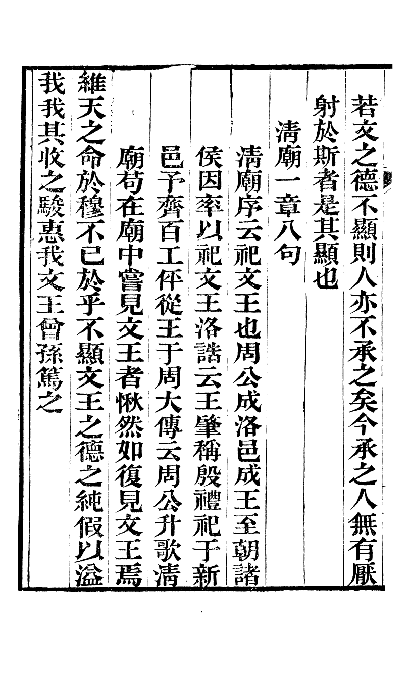 88240-郝氏遺書詩問_郝懿行撰無 .pdf_第3页