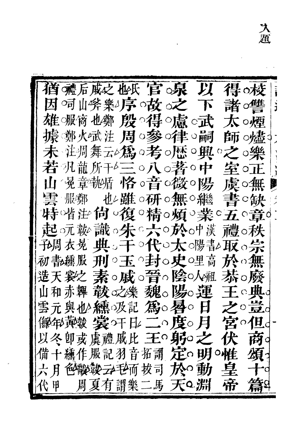 93825-忠雅堂文集忠雅堂評選四六法海_蔣士銓輯 .pdf_第3页