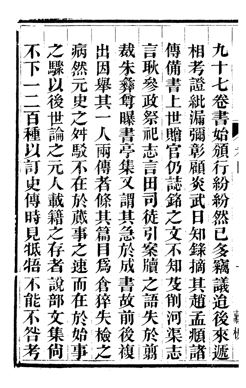 92497-金華叢書金華叢書書目提要_胡鳳丹輯永康胡氏退補齋 .pdf_第3页