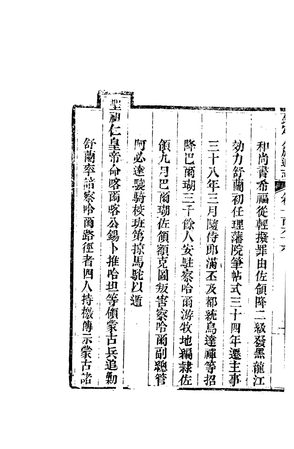 84779-欽定八旗通志_內府官撰內府 .pdf_第3页