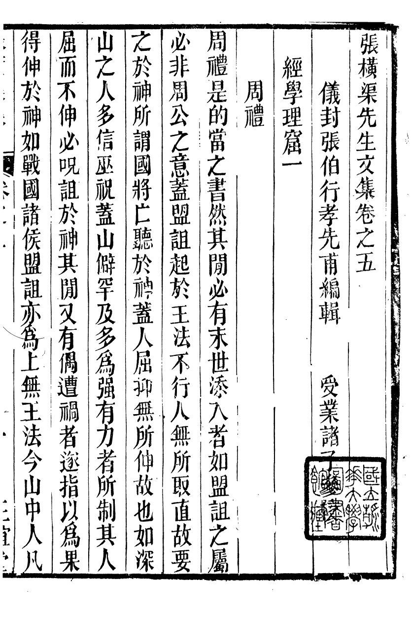 88819-正誼堂全書_張橫渠集 .pdf_第2页