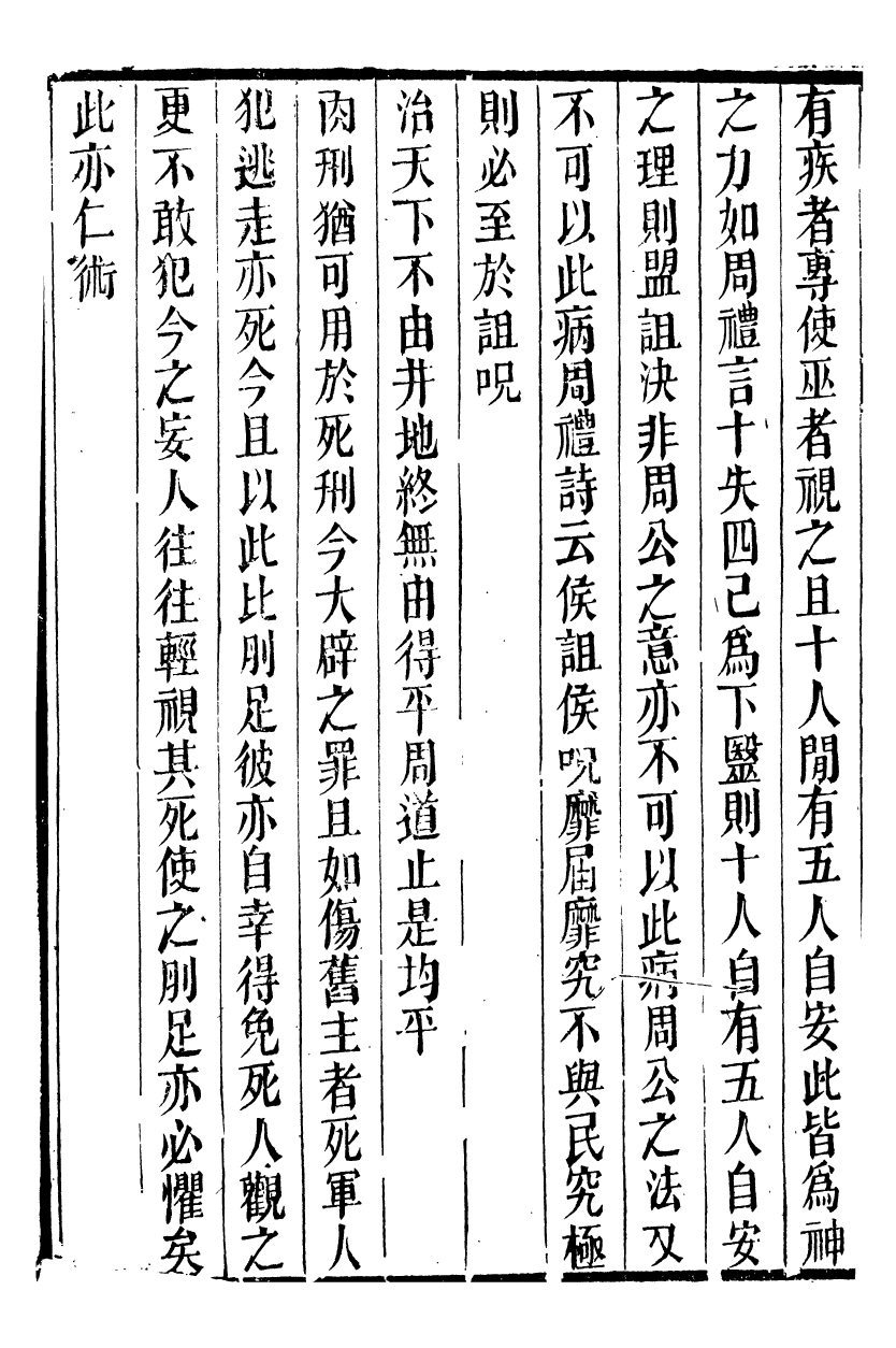 88819-正誼堂全書_張橫渠集 .pdf_第3页