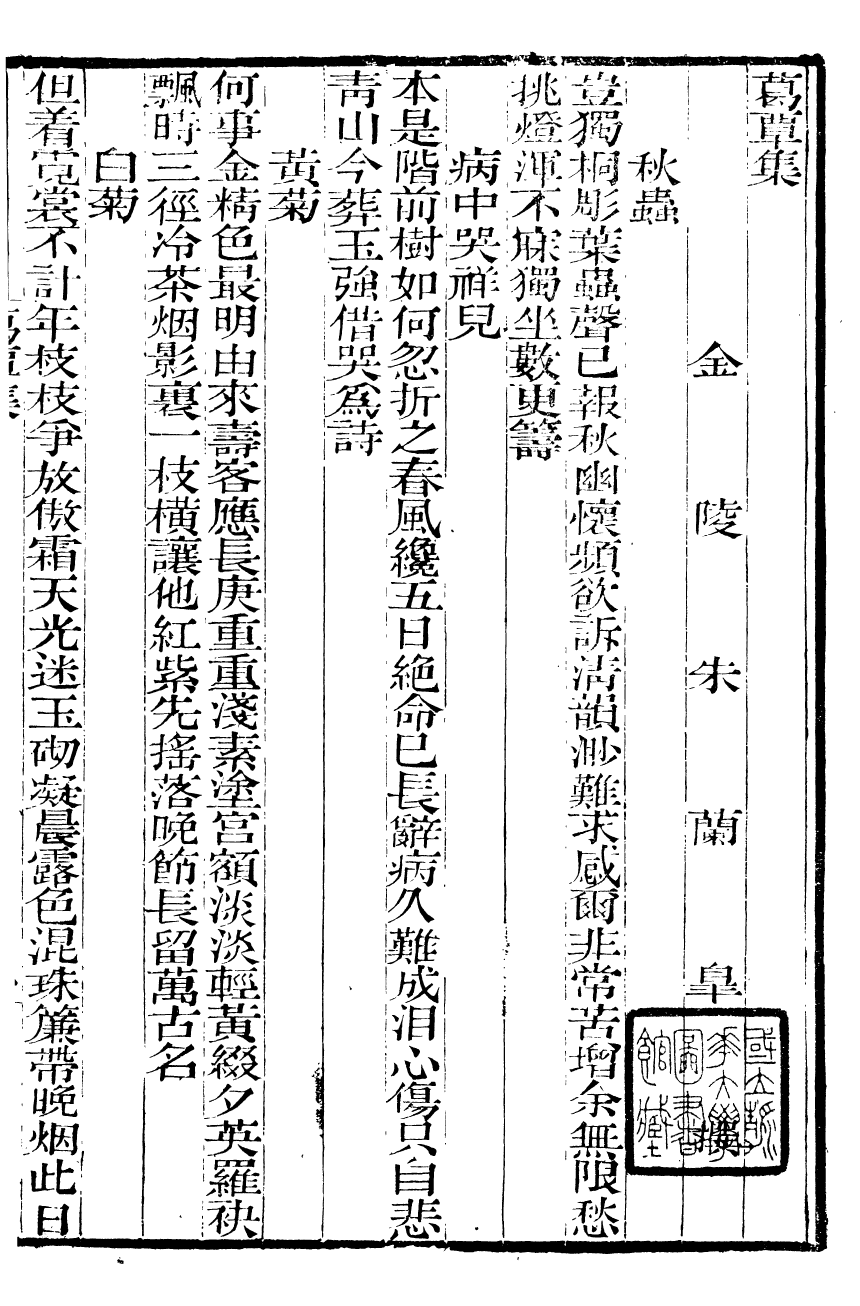 93467-金陵朱氏家集_葛覃集朱魯門先生華峰集詩 .pdf_第2页