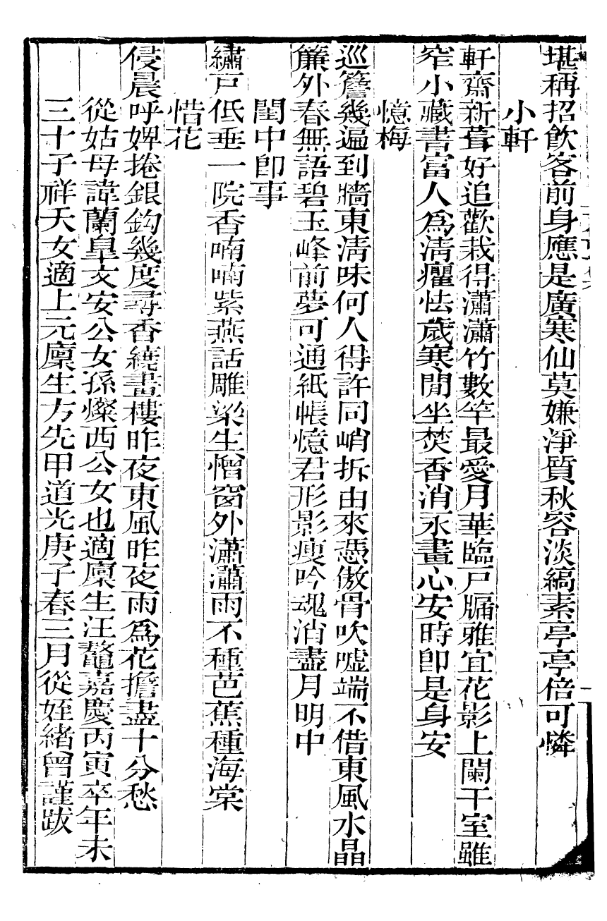 93467-金陵朱氏家集_葛覃集朱魯門先生華峰集詩 .pdf_第3页