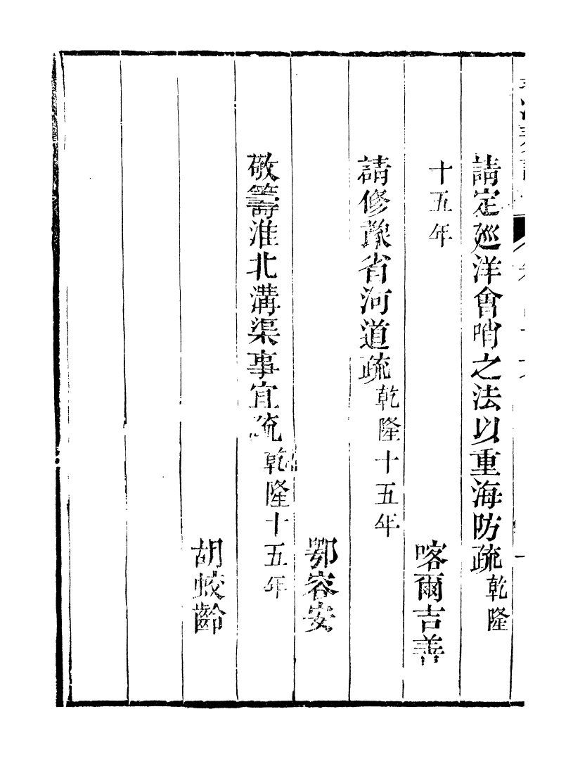 98768-皇清奏議_琴川居士都城國史館琴川居士 .pdf_第3页