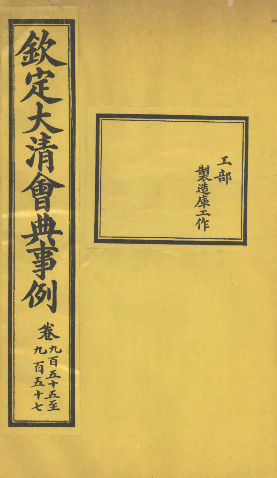 85517-欽定大清會典事例_昆岡李鴻章等編修 .pdf_第1页