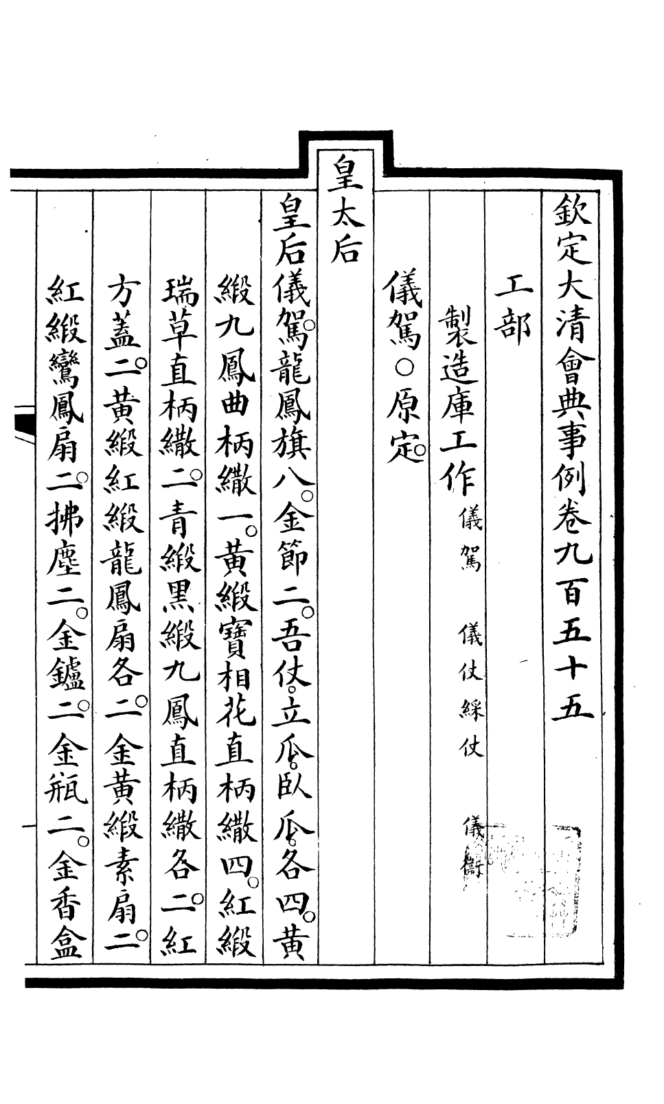 85517-欽定大清會典事例_昆岡李鴻章等編修 .pdf_第2页